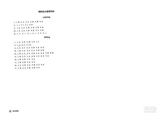 浙江教育出版社2023年秋巩固与提高三年级英语上册通用版答案 浙江教育出版社2023年秋巩固与提高三年级英语上册通用版答案