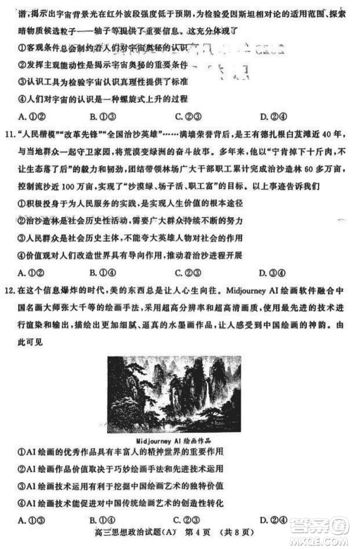 山东名校考试联盟2023年12月高三年级阶段性检测政治试题参考答案