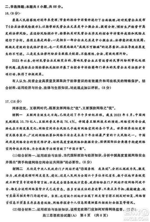 山东名校考试联盟2023年12月高三年级阶段性检测政治试题参考答案
