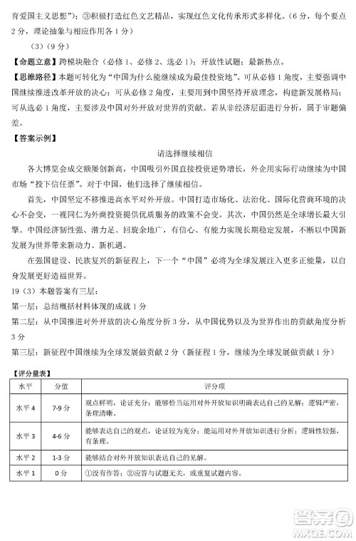 山东名校考试联盟2023年12月高三年级阶段性检测政治试题参考答案