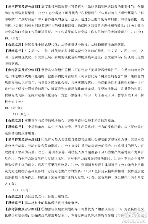 山东名校考试联盟2023年12月高三年级阶段性检测政治试题参考答案