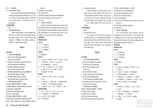 浙江教育出版社2023年秋巩固与提高七年级英语上册通用版答案 浙江教育出版社2023年秋巩固与提高七年级英语上册通用版答案