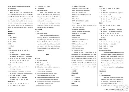 浙江教育出版社2023年秋巩固与提高七年级英语上册通用版答案 浙江教育出版社2023年秋巩固与提高七年级英语上册通用版答案
