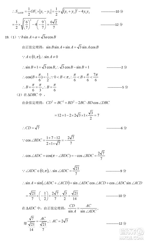 扬州高邮2024届高三上学期12月学情调研测试数学试题参考答案