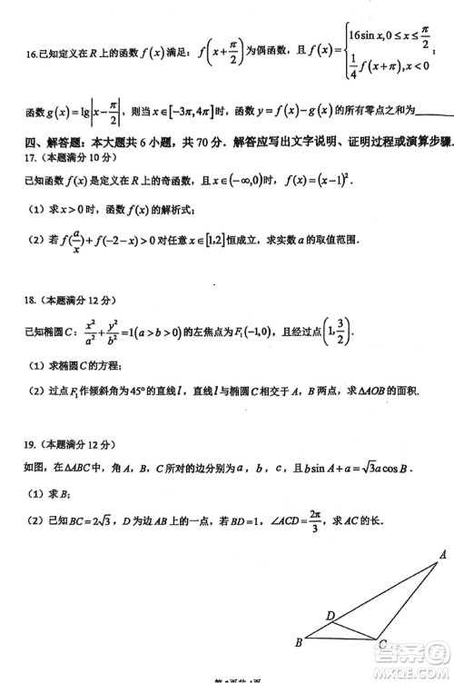 扬州高邮2024届高三上学期12月学情调研测试数学试题参考答案