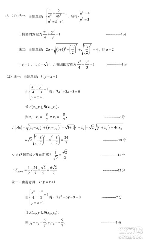 扬州高邮2024届高三上学期12月学情调研测试数学试题参考答案