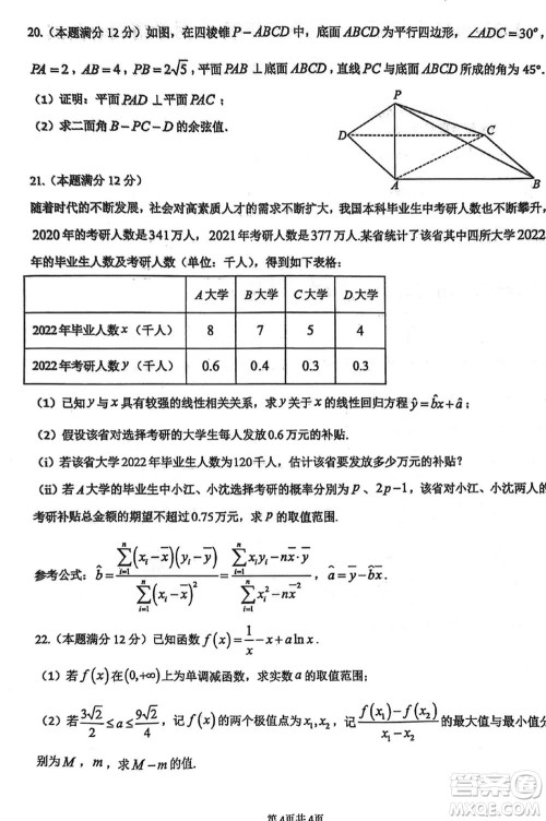 扬州高邮2024届高三上学期12月学情调研测试数学试题参考答案