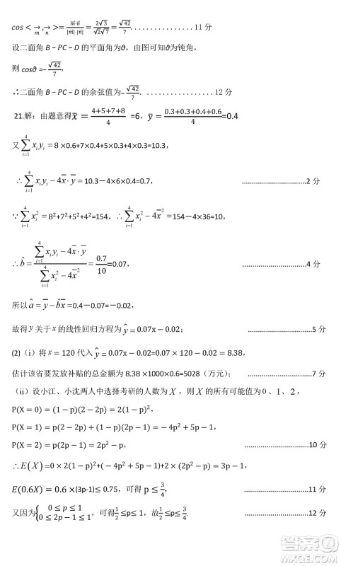 扬州高邮2024届高三上学期12月学情调研测试数学试题参考答案