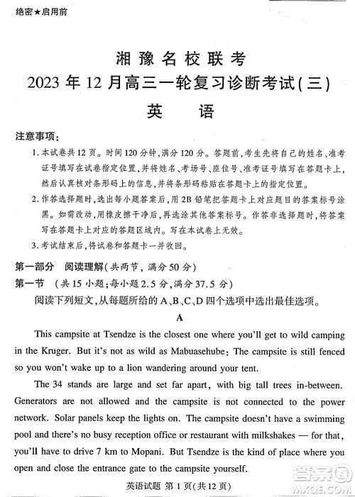 湘豫名校联考2023年12月高三一轮复习诊断考试三英语参考答案