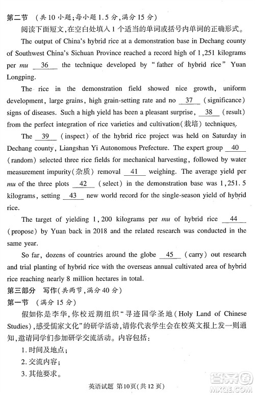 湘豫名校联考2023年12月高三一轮复习诊断考试三英语参考答案