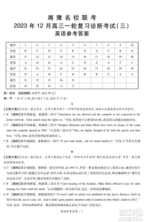 湘豫名校联考2023年12月高三一轮复习诊断考试三英语参考答案