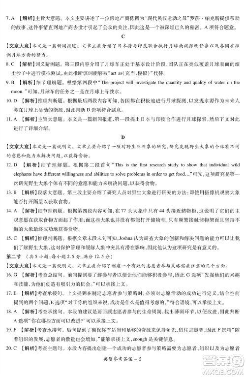 湘豫名校联考2023年12月高三一轮复习诊断考试三英语参考答案