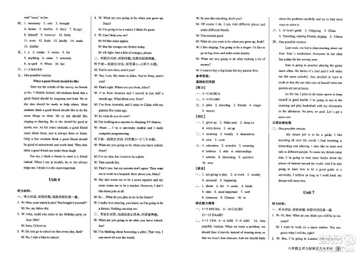 浙江教育出版社2023年秋巩固与提高八年级英语上册通用版答案 浙江教育出版社2023年秋巩固与提高八年级英语上册通用版答案