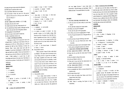 浙江教育出版社2023年秋巩固与提高八年级英语上册通用版答案