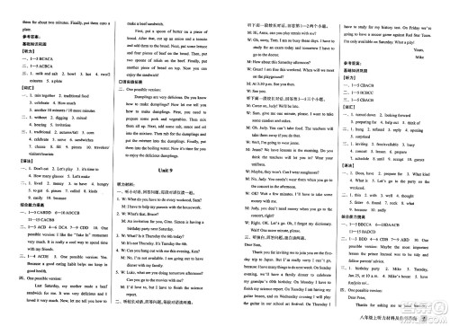 浙江教育出版社2023年秋巩固与提高八年级英语上册通用版答案