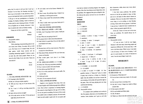 浙江教育出版社2023年秋巩固与提高八年级英语上册通用版答案