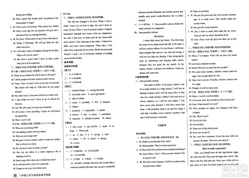 浙江教育出版社2023年秋巩固与提高八年级英语上册通用版答案