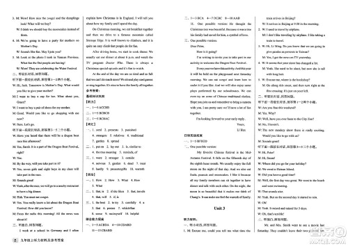 浙江教育出版社2023年秋巩固与提高九年级英语上册通用版答案 浙江教育出版社2023年秋巩固与提高九年级英语上册通用版答案