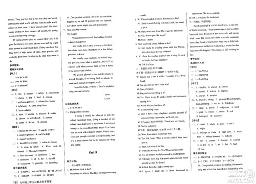 浙江教育出版社2023年秋巩固与提高九年级英语上册通用版答案 浙江教育出版社2023年秋巩固与提高九年级英语上册通用版答案