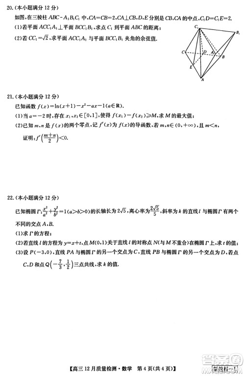 九师联盟联考2024届高三12月质量检测新教材数学试题参考答案