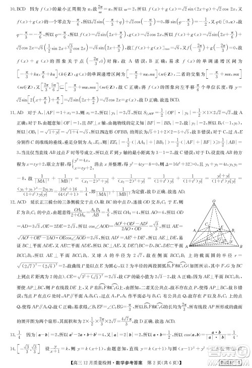 九师联盟联考2024届高三12月质量检测新教材数学试题参考答案