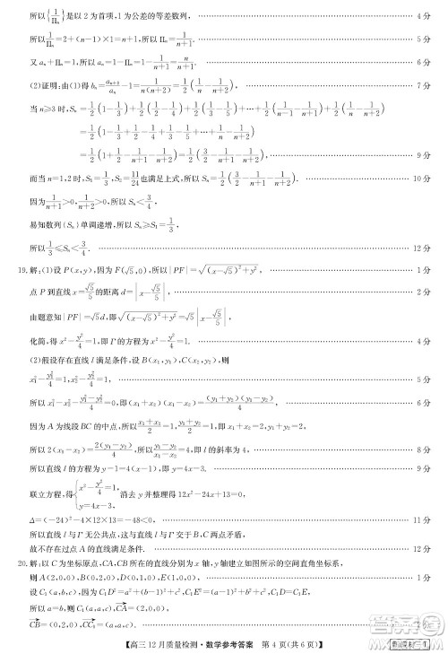 九师联盟联考2024届高三12月质量检测新教材数学试题参考答案