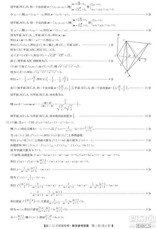 九师联盟联考2024届高三12月质量检测新教材数学试题参考答案