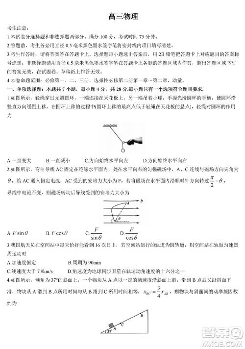 九师联盟联考2024届高三12月质量检测新教材物理试题参考答案