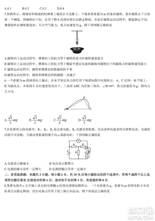 九师联盟联考2024届高三12月质量检测新教材物理试题参考答案