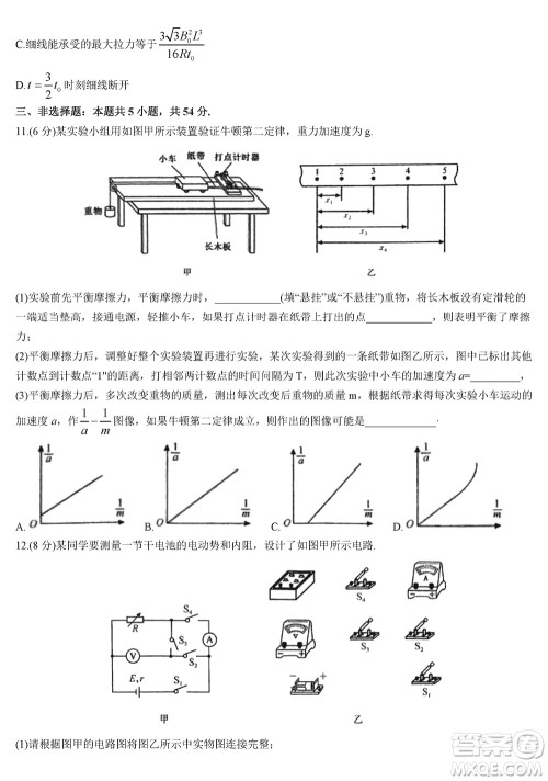 九师联盟联考2024届高三12月质量检测新教材物理试题参考答案