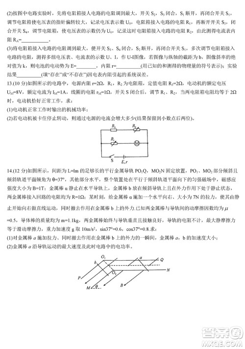 九师联盟联考2024届高三12月质量检测新教材物理试题参考答案