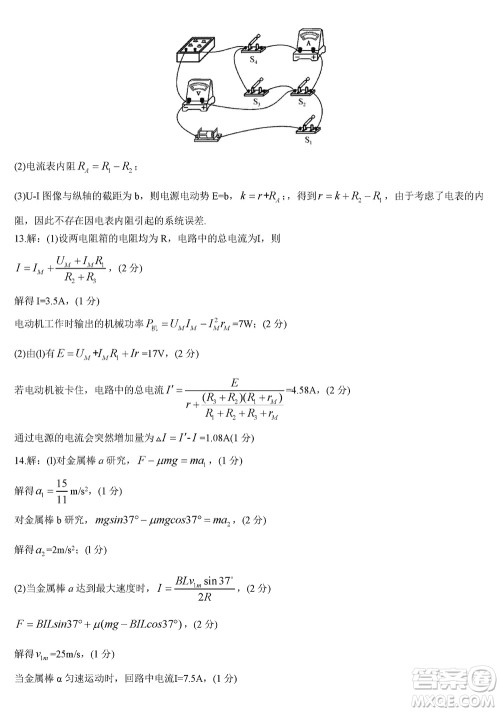 九师联盟联考2024届高三12月质量检测新教材物理试题参考答案