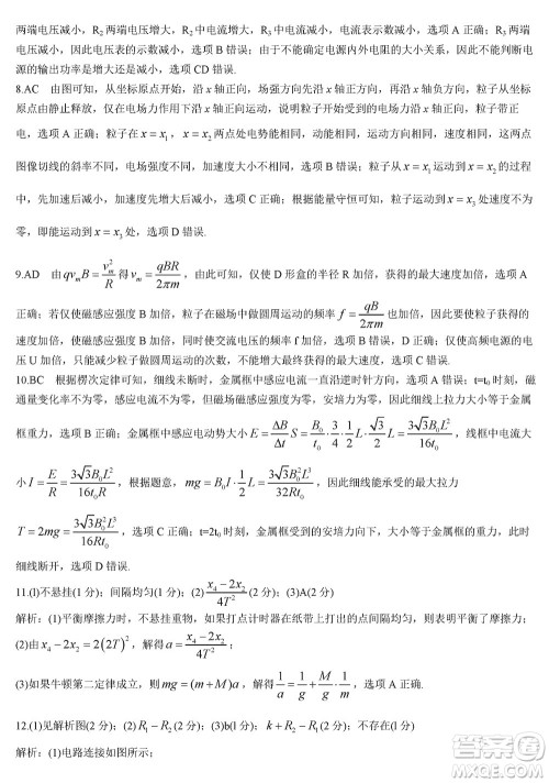 九师联盟联考2024届高三12月质量检测新教材物理试题参考答案