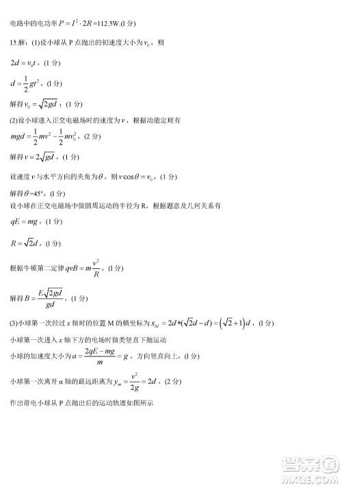 九师联盟联考2024届高三12月质量检测新教材物理试题参考答案