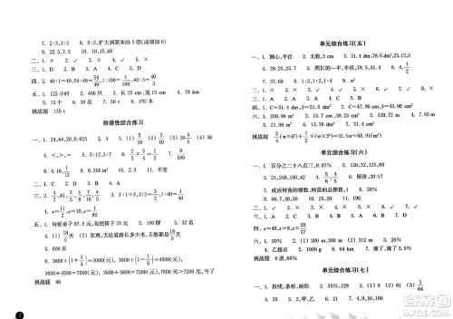 浙江教育出版社2023年秋巩固与提高六年级数学上册通用版答案