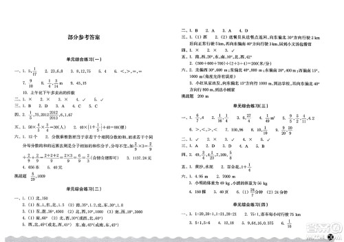 浙江教育出版社2023年秋巩固与提高六年级数学上册通用版答案