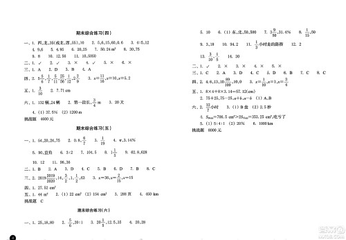 浙江教育出版社2023年秋巩固与提高六年级数学上册通用版答案