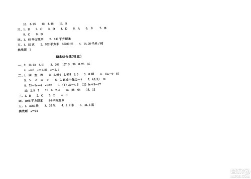 浙江教育出版社2023年秋巩固与提高五年级数学上册通用版答案 浙江教育出版社2023年秋巩固与提高五年级数学上册通用版答案