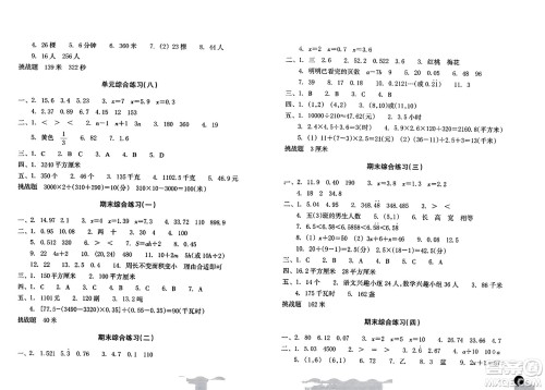 浙江教育出版社2023年秋巩固与提高五年级数学上册通用版答案