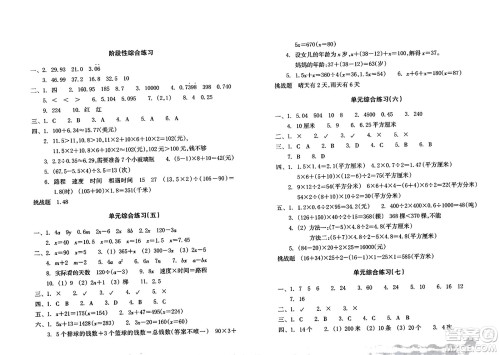 浙江教育出版社2023年秋巩固与提高五年级数学上册通用版答案