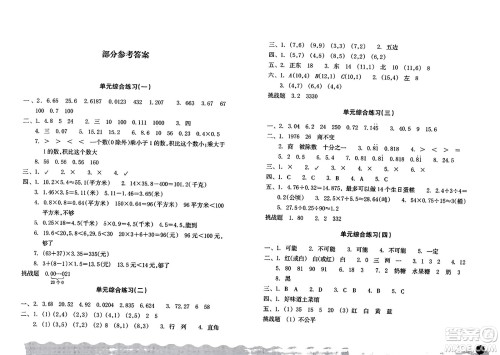 浙江教育出版社2023年秋巩固与提高五年级数学上册通用版答案 浙江教育出版社2023年秋巩固与提高五年级数学上册通用版答案