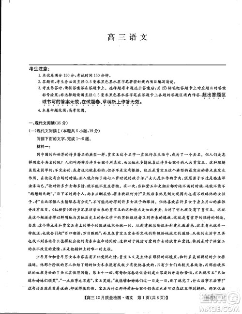 九师联盟联考2024届高三12月质量检测新教材语文试题参考答案