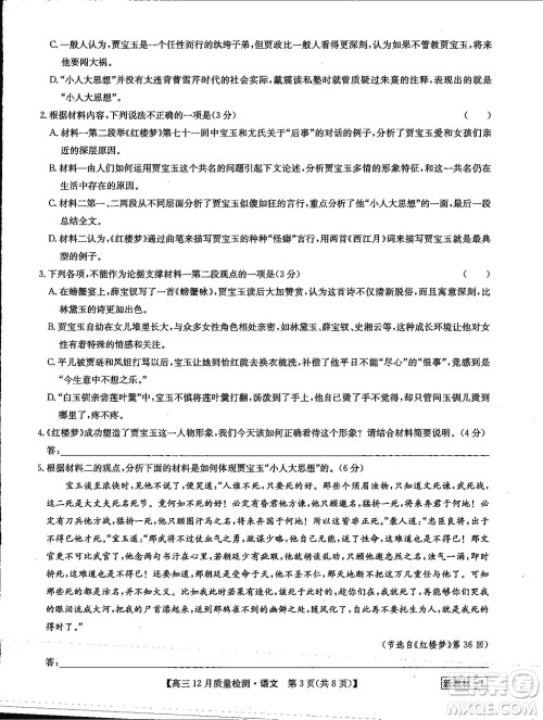 九师联盟联考2024届高三12月质量检测新教材语文试题参考答案