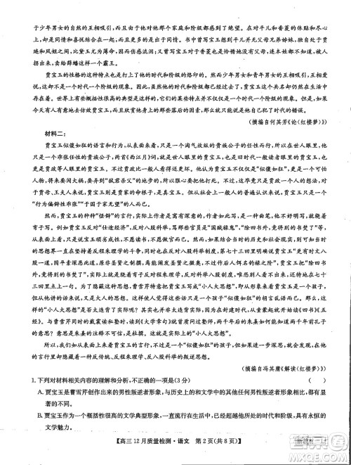 九师联盟联考2024届高三12月质量检测新教材语文试题参考答案