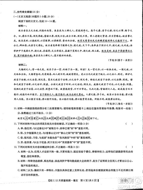 九师联盟联考2024届高三12月质量检测新教材语文试题参考答案