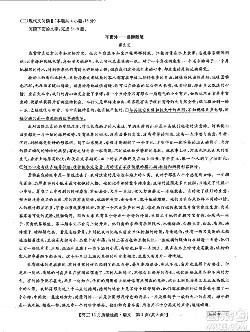 九师联盟联考2024届高三12月质量检测新教材语文试题参考答案