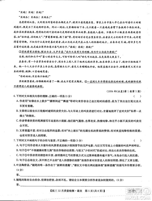 九师联盟联考2024届高三12月质量检测新教材语文试题参考答案