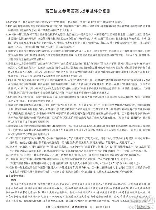 九师联盟联考2024届高三12月质量检测新教材语文试题参考答案