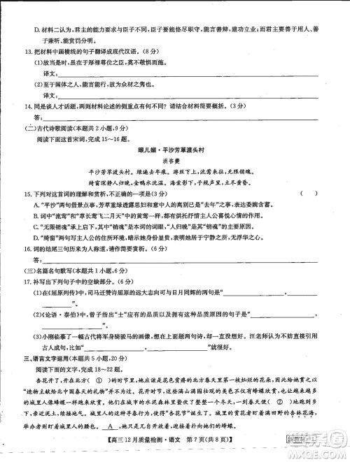 九师联盟联考2024届高三12月质量检测新教材语文试题参考答案