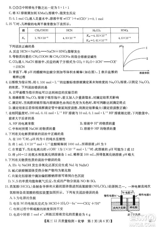 九师联盟联考2024届高三12月质量检测化学W试题参考答案